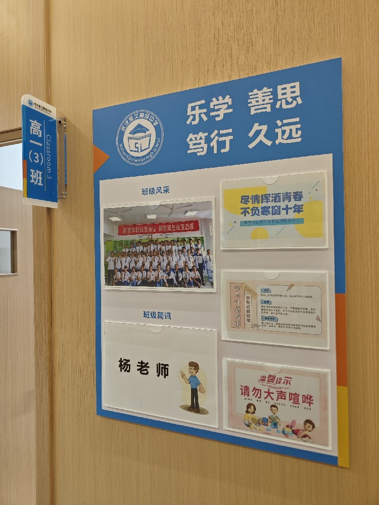 教室门牌